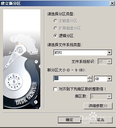 如何利用DiskGenius给电脑分区