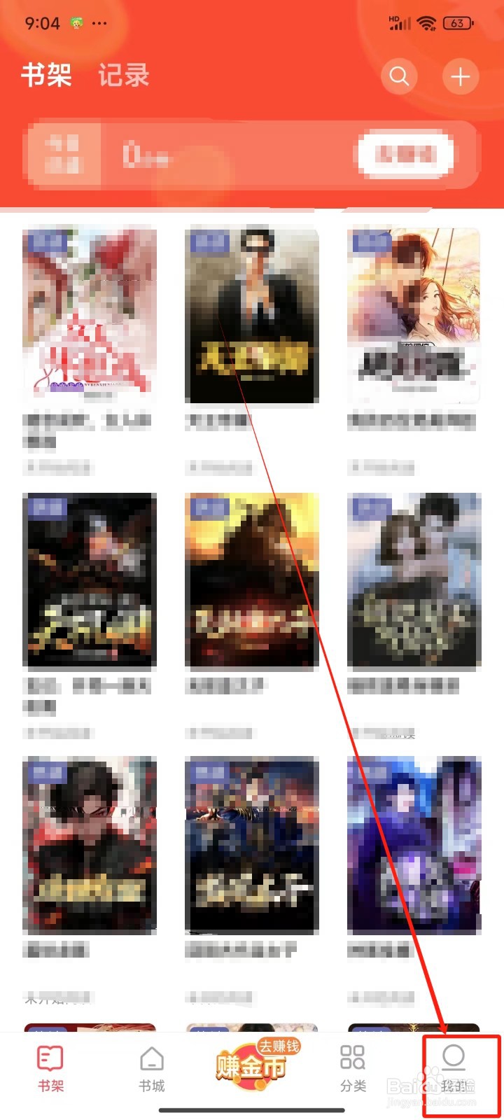 速读免费小说中怎样开启签到提醒