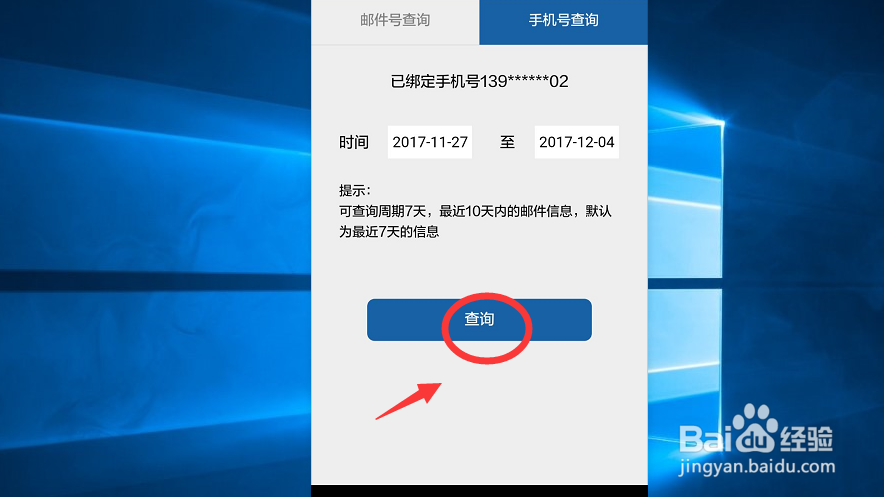 怎么用微信查询EMS快递