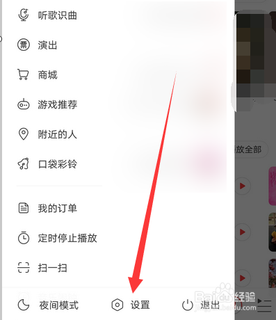 网易云音乐怎么设置播放音质