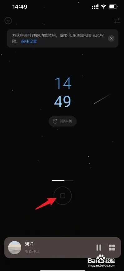 《潮汐》设置的闹钟如何关掉