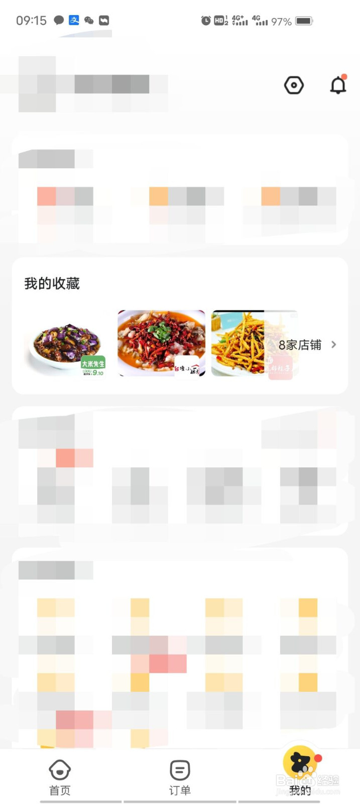 美团外卖如何设置意见与反馈