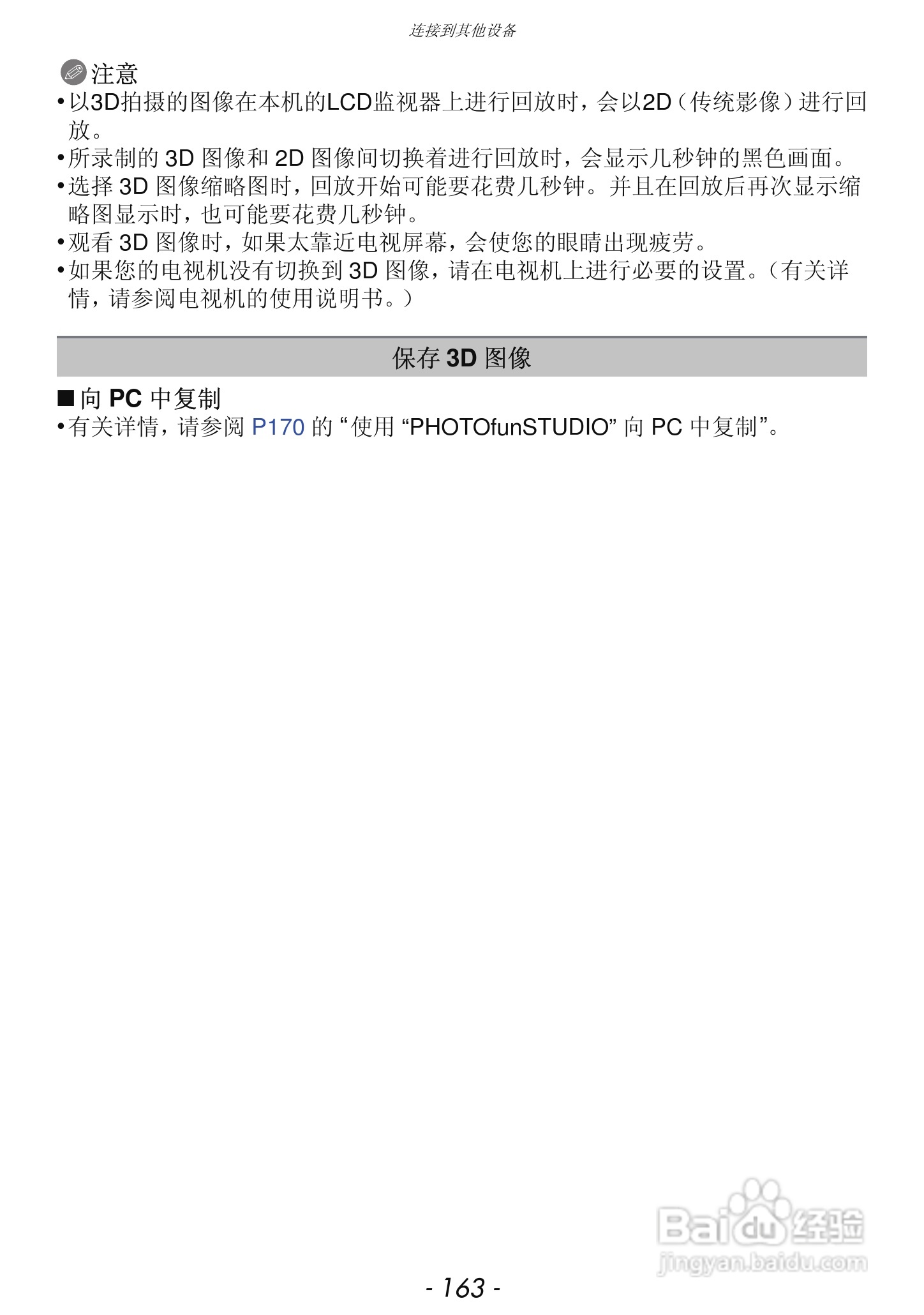 松下DMC-GF3数码相机使用说明书:[17]