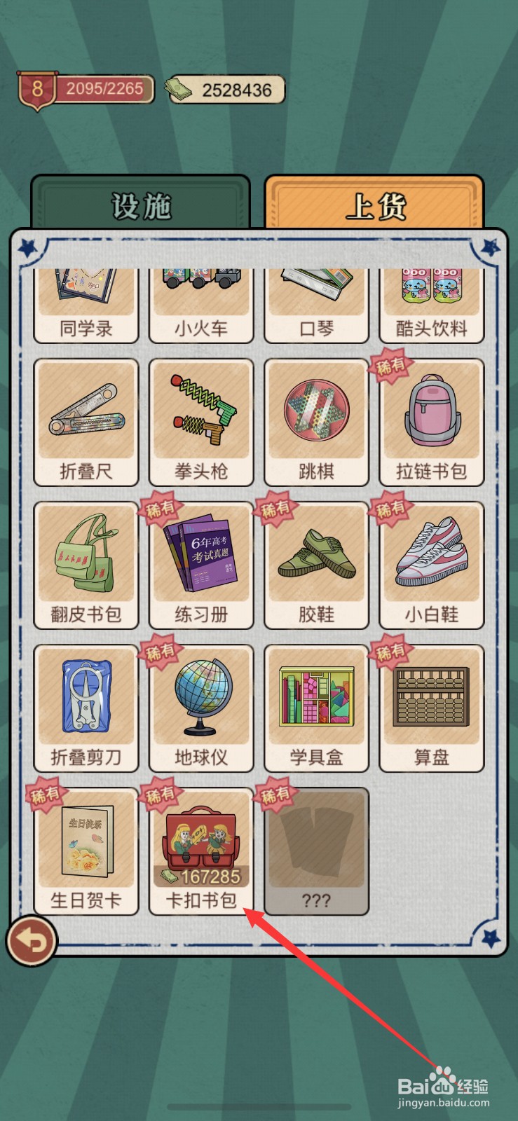 校门口文具店上货卡扣书包的方法