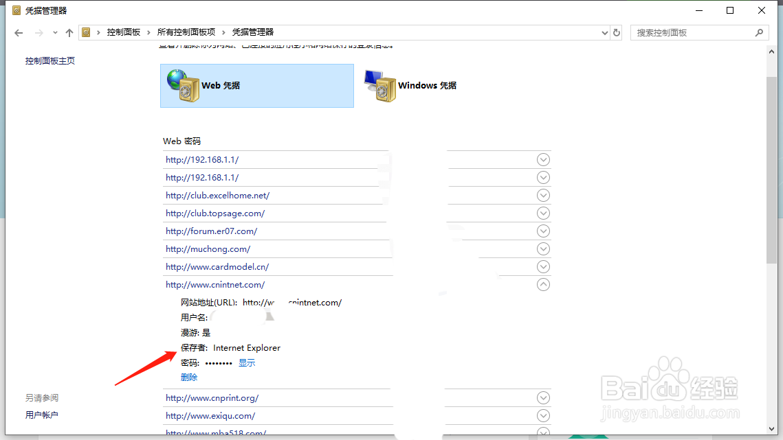 windows 10如何使用凭据管理器