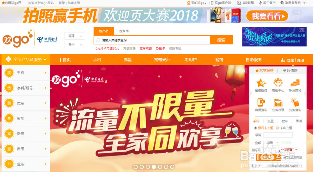 2018年如何在网上查询电信话费