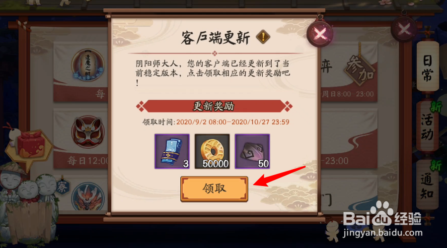 阴阳师客户端更新奖励怎么领取