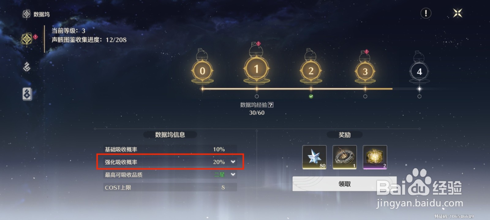 鸣潮怎么查看声骸强化吸收概率