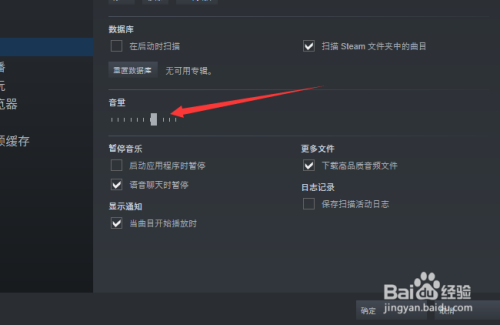 怎么调整steam中音乐的音量 百度经验