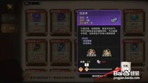 最强祖师怎样成功兑换沉水木