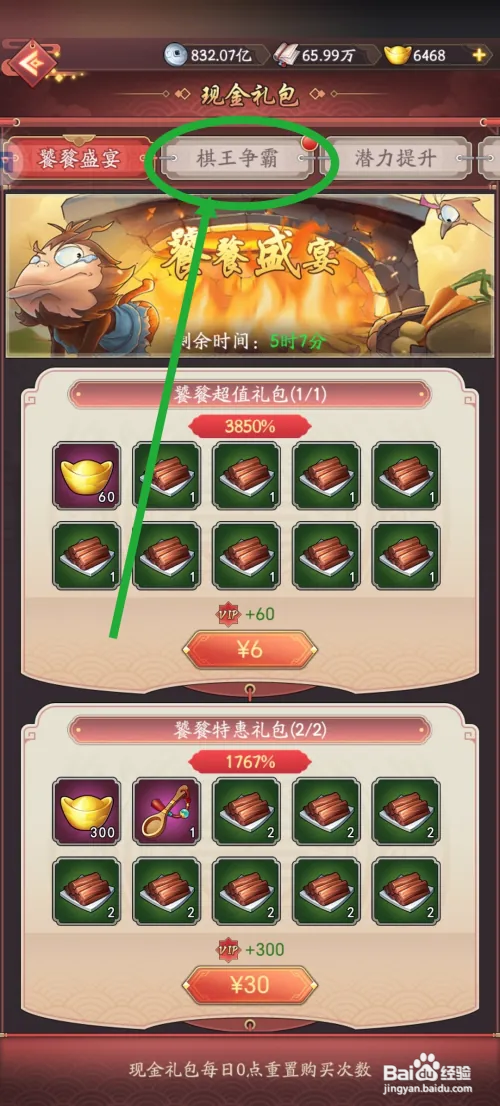 我是大东家怎么领取棋王免费礼包