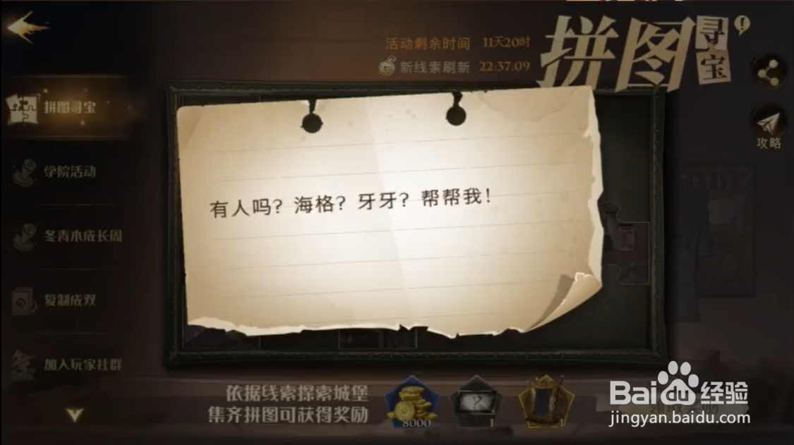 哈利波特魔法觉醒有人吗海格牙牙帮帮我碎片位置