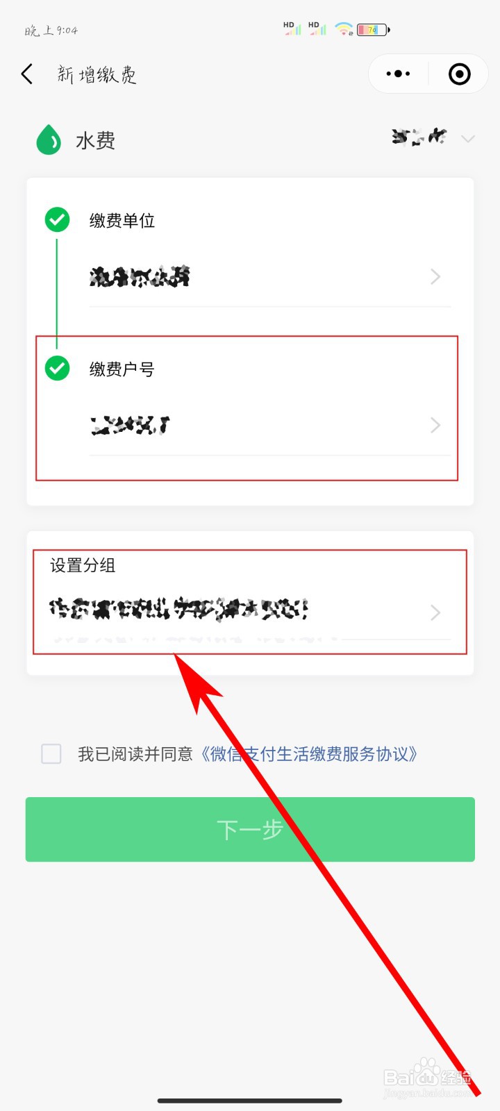 如何使用微信缴纳水费