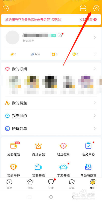虎牙直播怎么开启被其他应用中断后继续播放功能