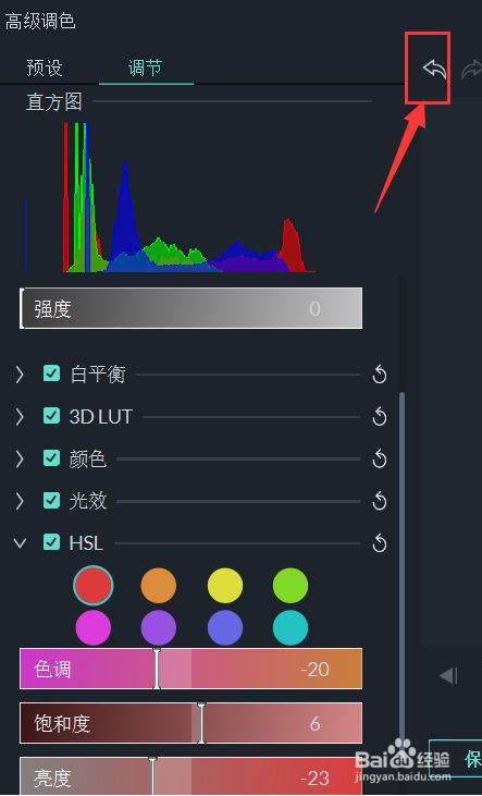 filmora怎样对视频调色