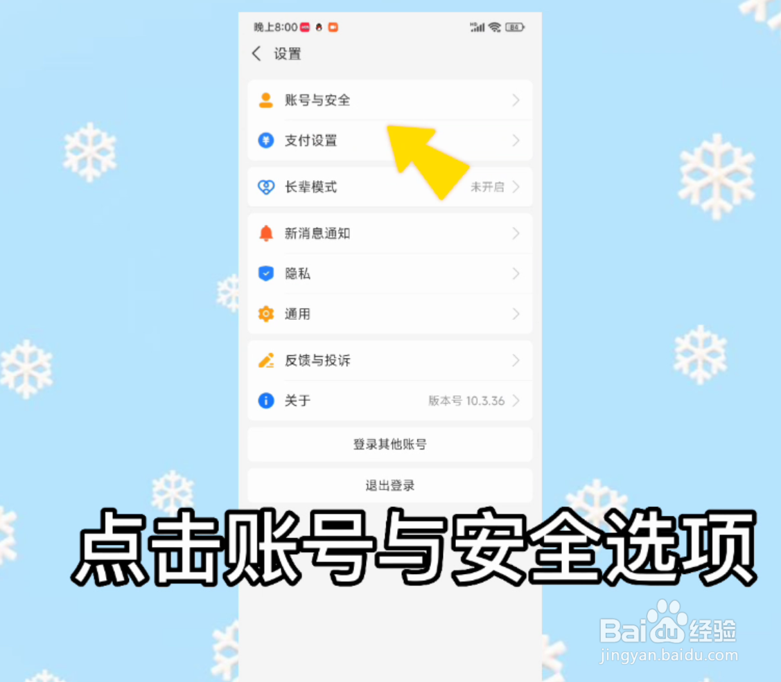 支付宝怎么设置指纹登录