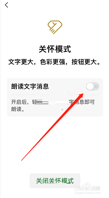 微信关怀模式如何朗读文字?