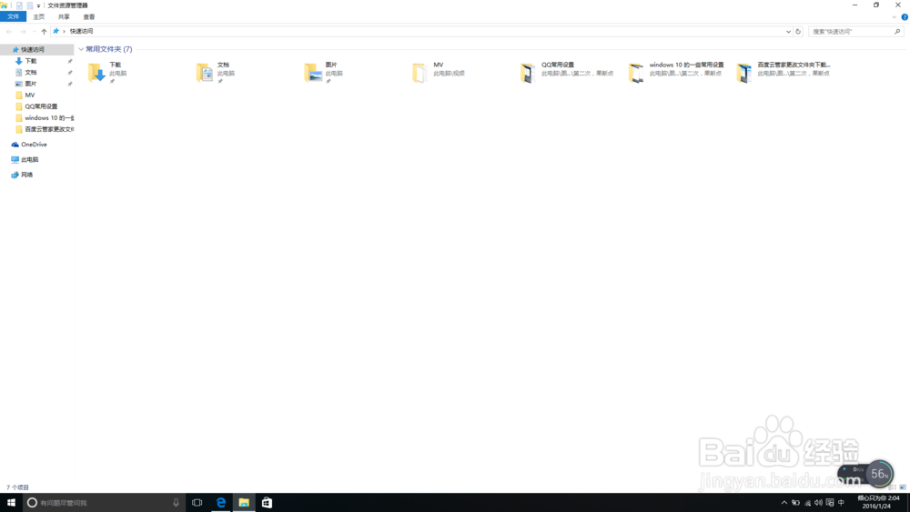 怎样取消“常用文件夹”
