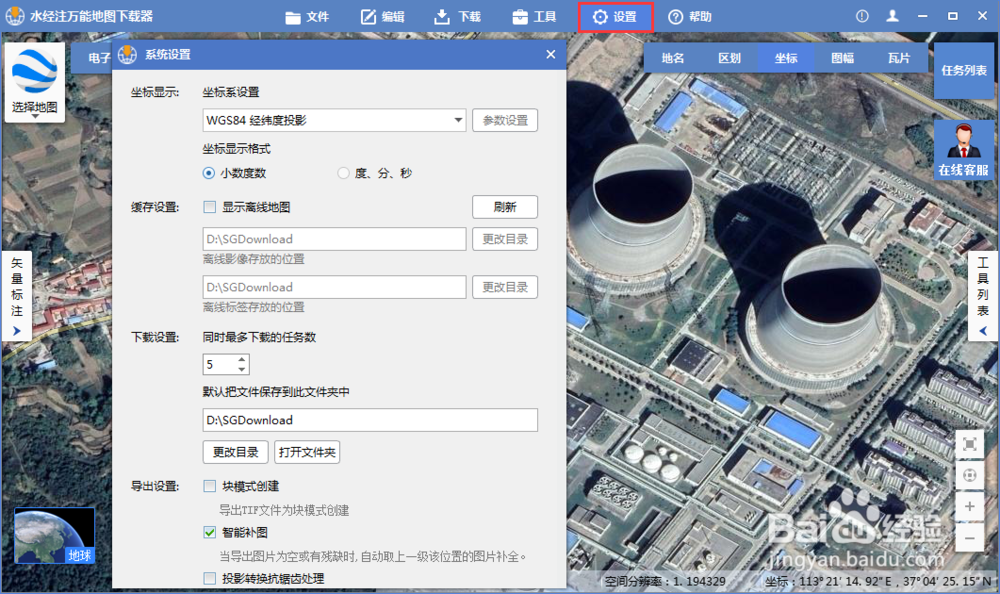 水经注万能地图下载器怎么设置系统参数