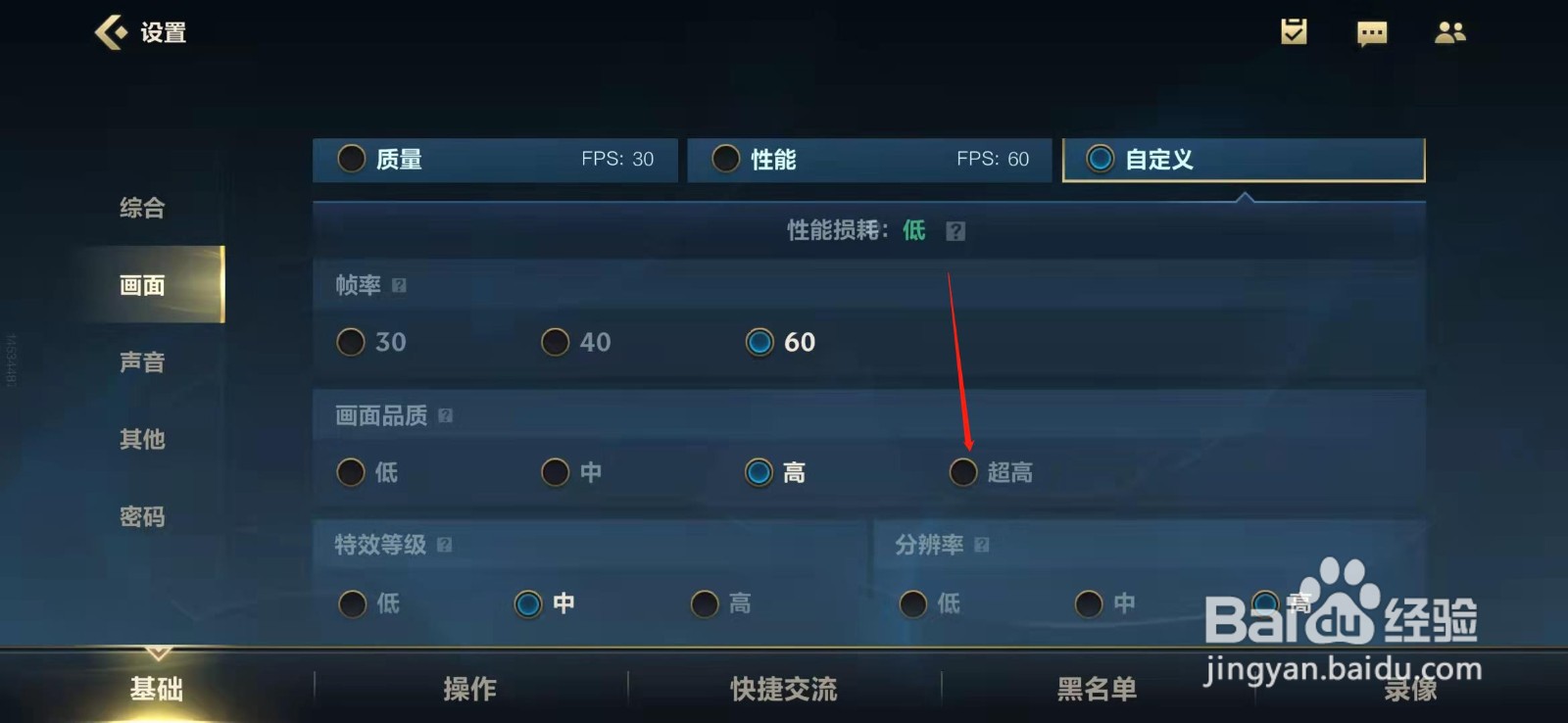 英雄联盟手游怎么设置超高画质？