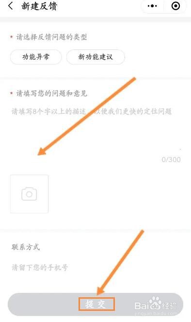 京东快递怎么进行问题反馈