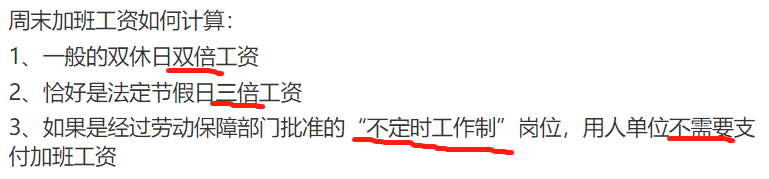 周末加班工资如何计算