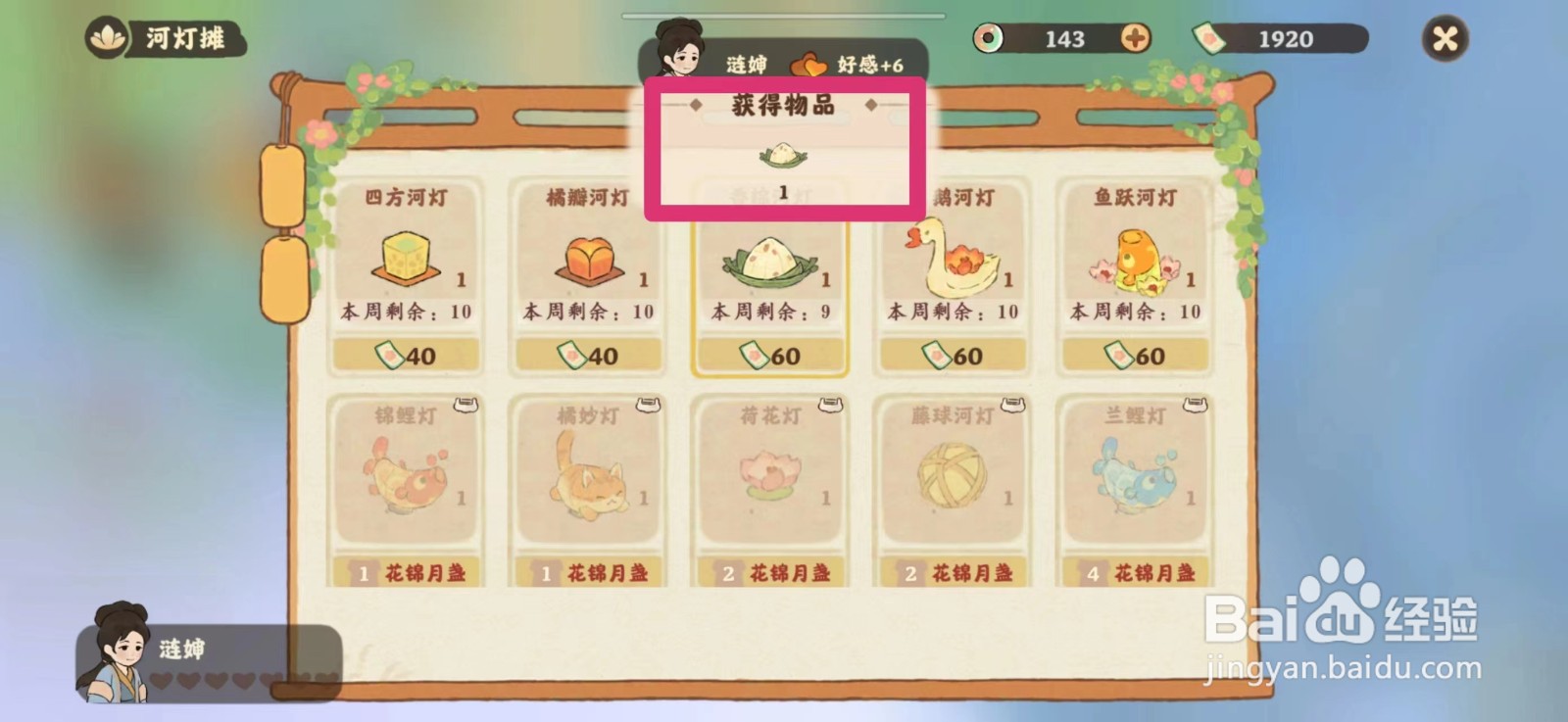 桃源深处有人家如何获得香粽河灯