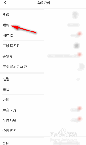 会玩怎么修改昵称