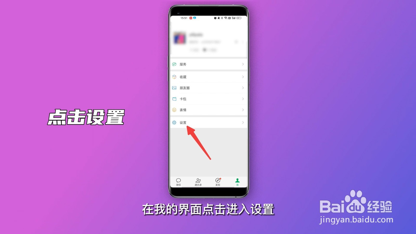微信单独设置一个人通知声音