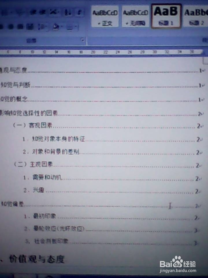 Word文档插入自动目录