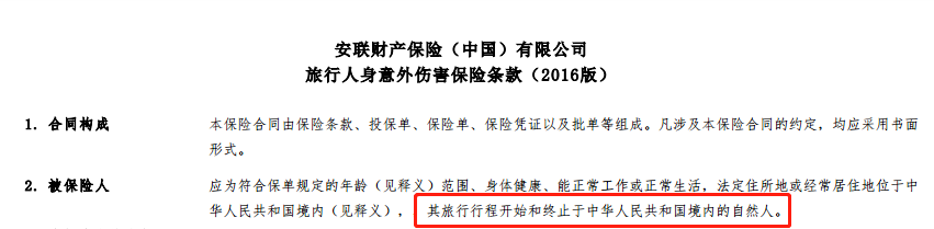 境外旅行保险中，容易被忽视的免责条款
