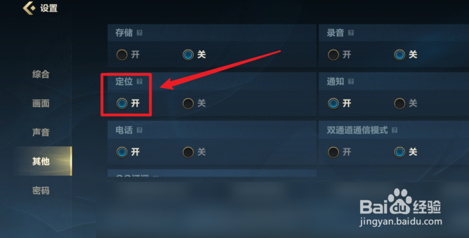 英雄联盟手游怎么开定位