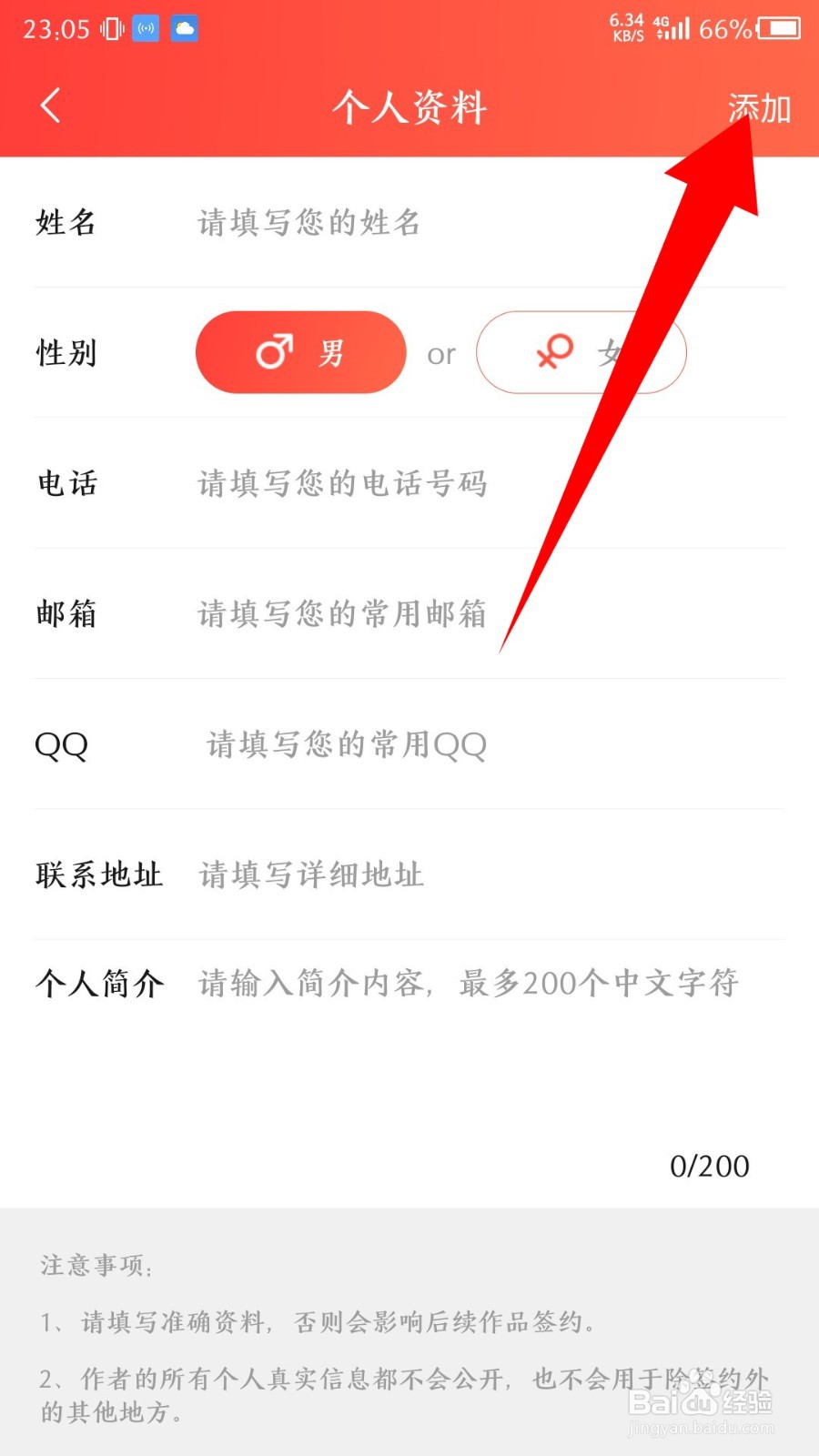 《菠萝包轻小说》怎么成为作者