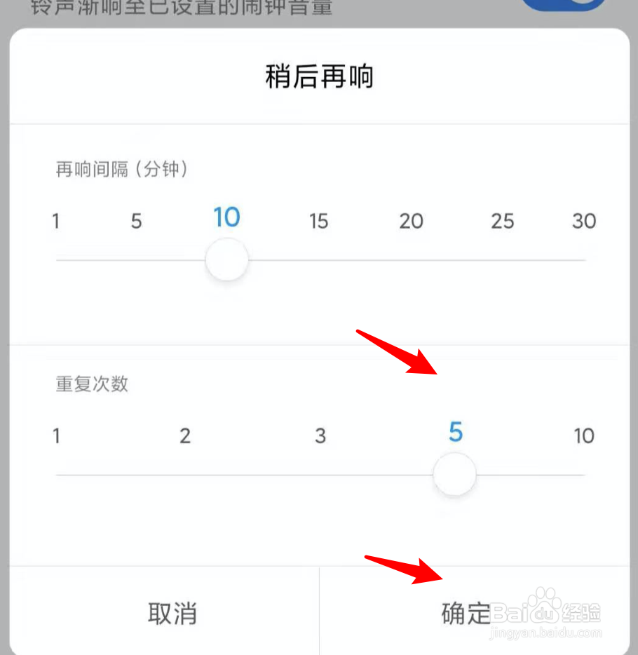 小米手机，如何设置闹钟重复响铃次数