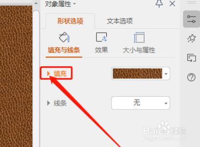 wps文本框填充添加浅色上对角线