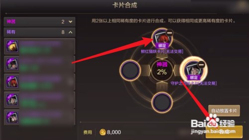 DNF手游粉色卡片如何合成