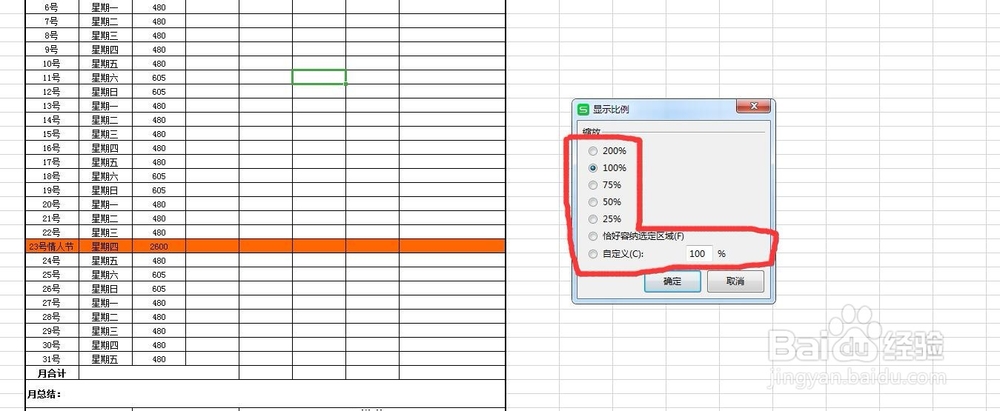 Excel教程：[13]缩放的几种方法