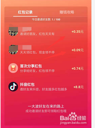 2020抖音瓜分三亿现金邀请多少好友才能提现？