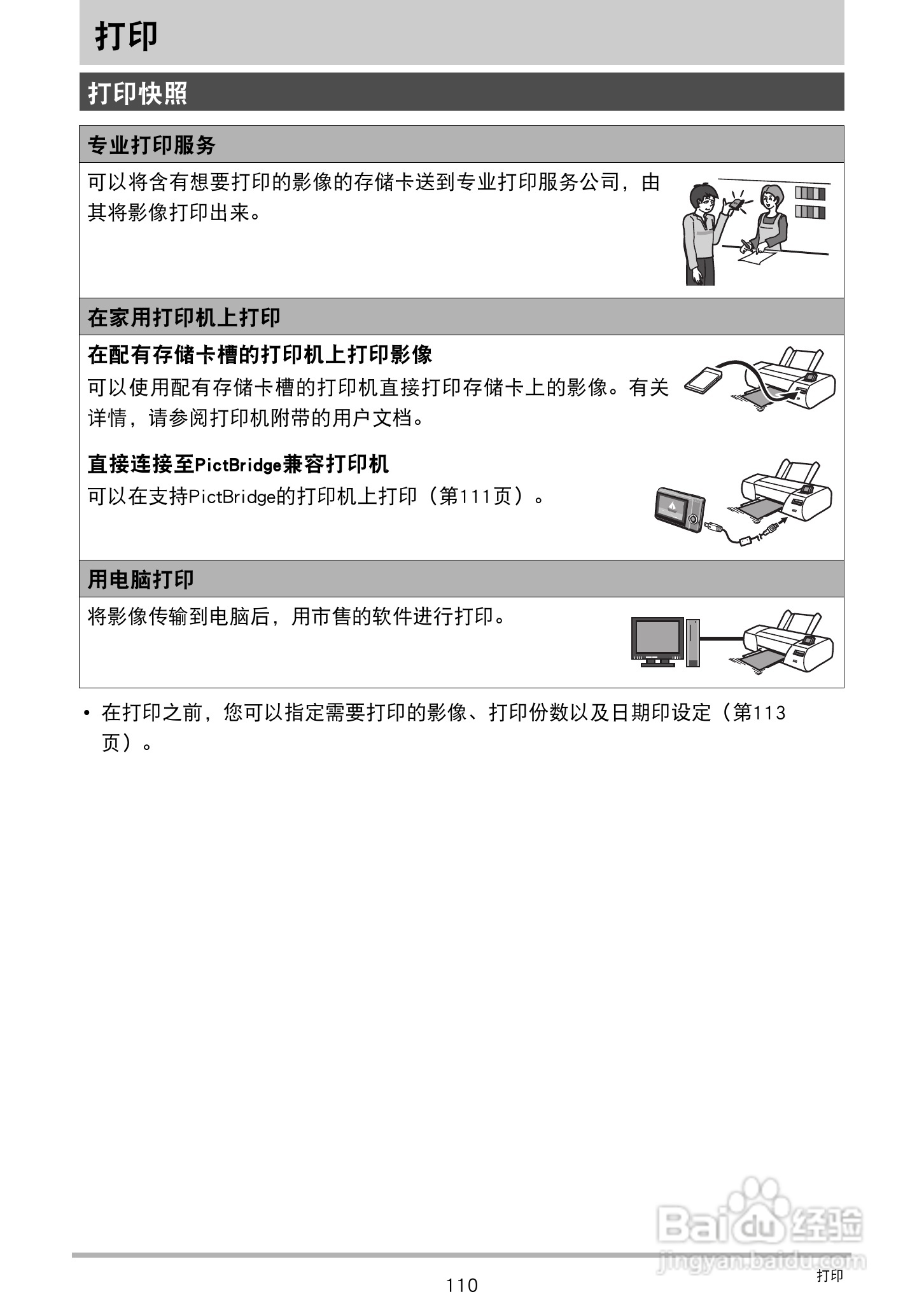 卡西欧EX-Z2300数码相机使用说明书:[11]
