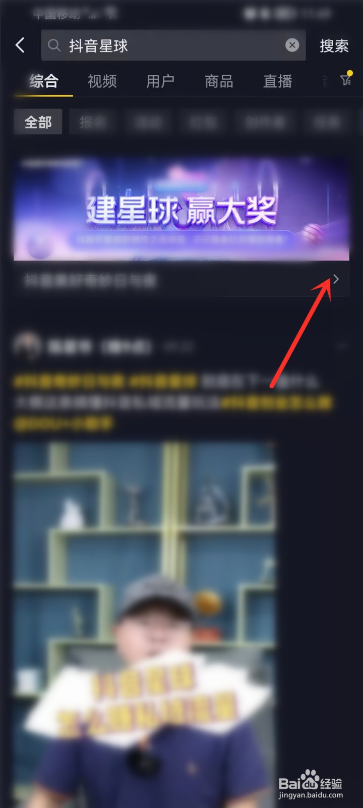 抖音星球入口在哪里