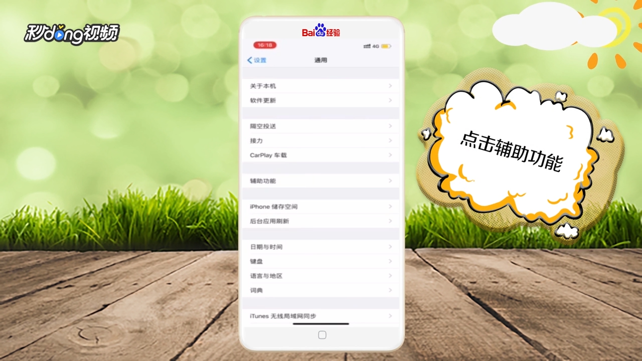 苹果6屏幕上的圆点怎么设置