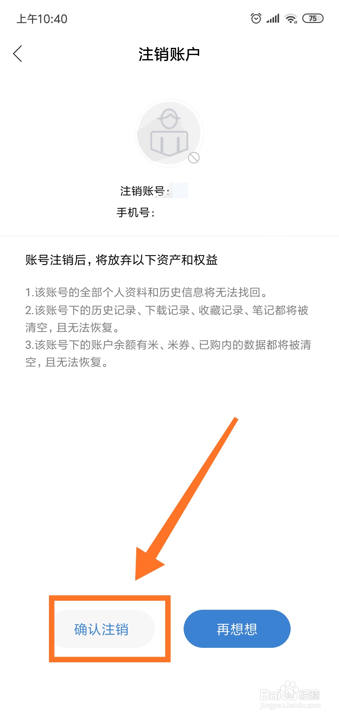 有章阅读怎么注销账户