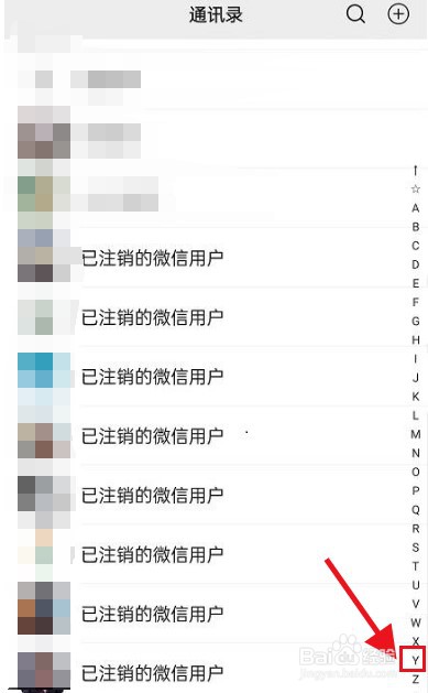 微信怎么查询已注销账号好友