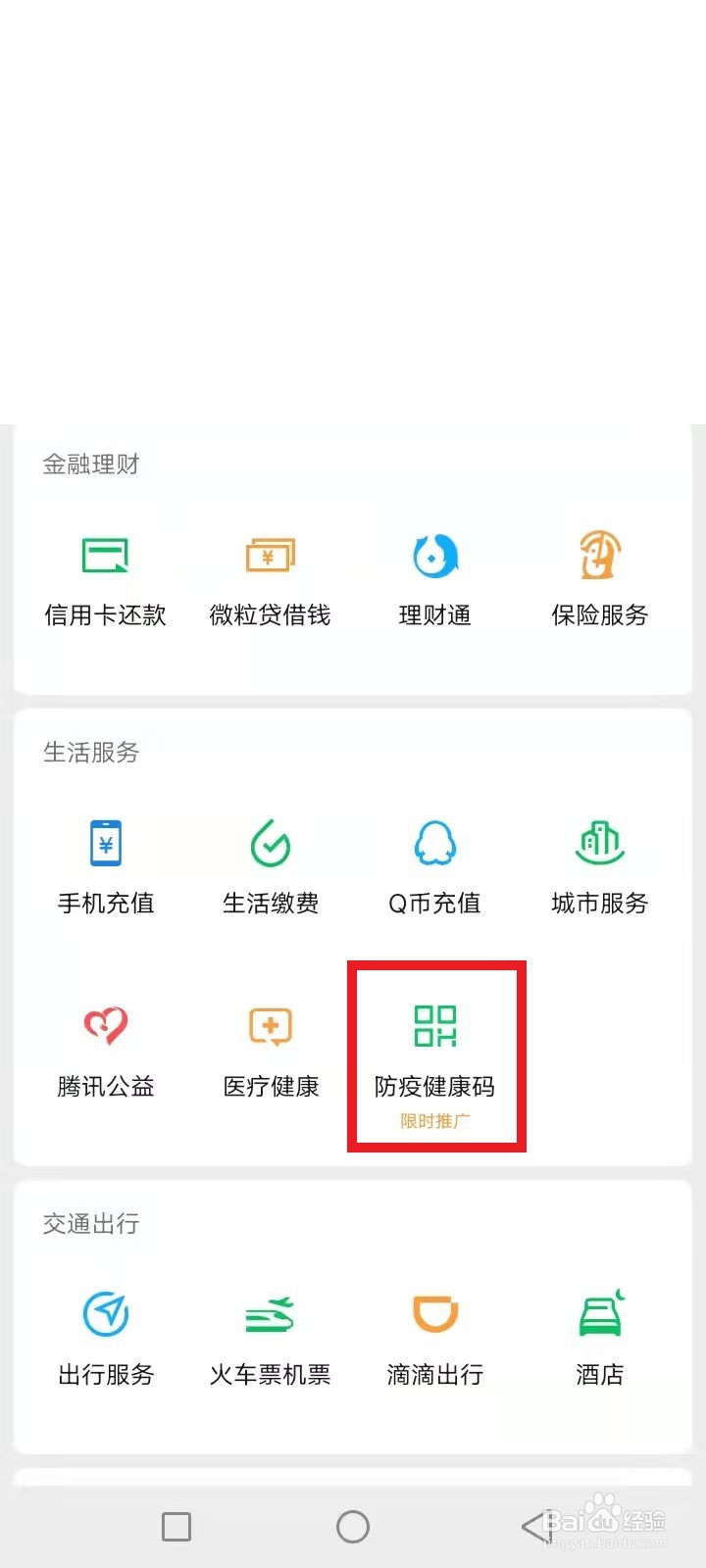 渝康码怎么修改基本信息