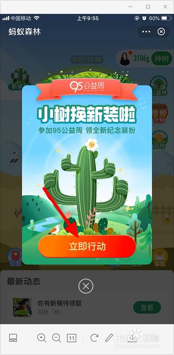 蚂蚁森林95公益周装扮怎么获得