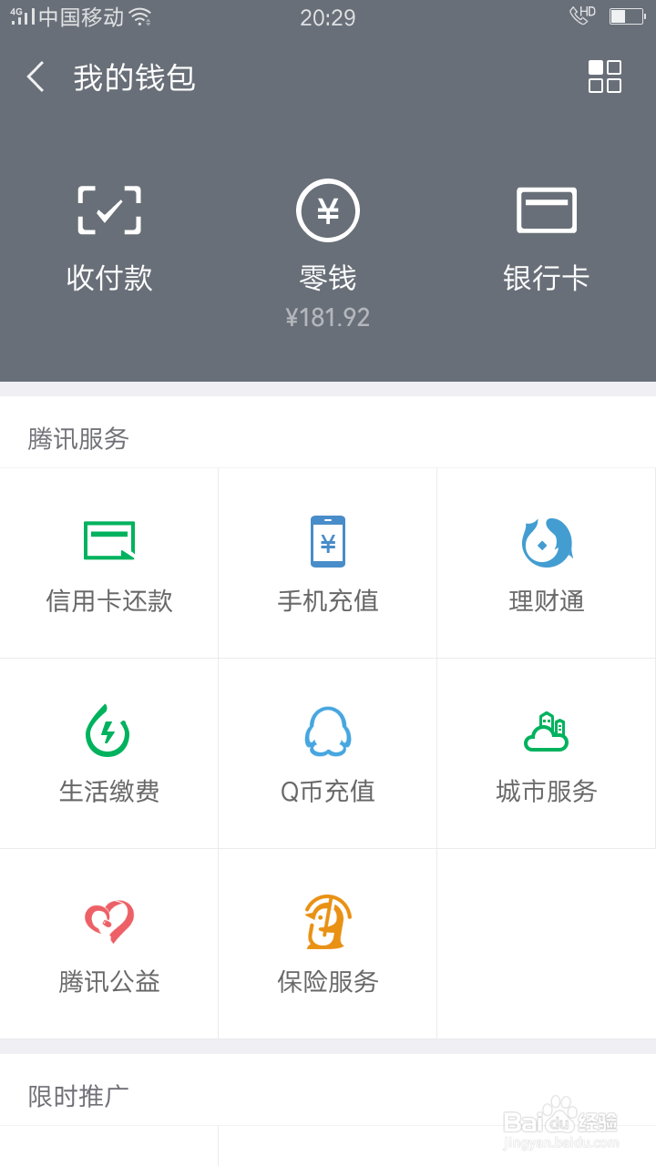 微信如何缴水电费