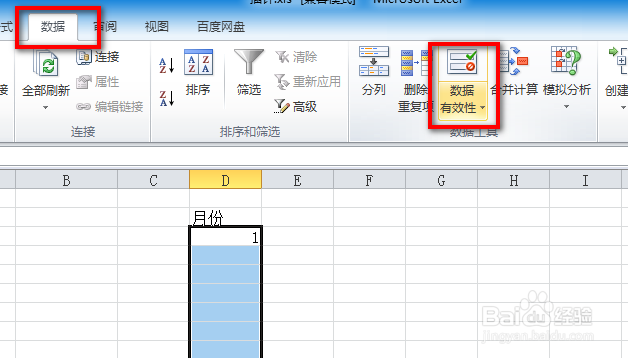 Excel如何修改由数据有效性引起的错误提示文本