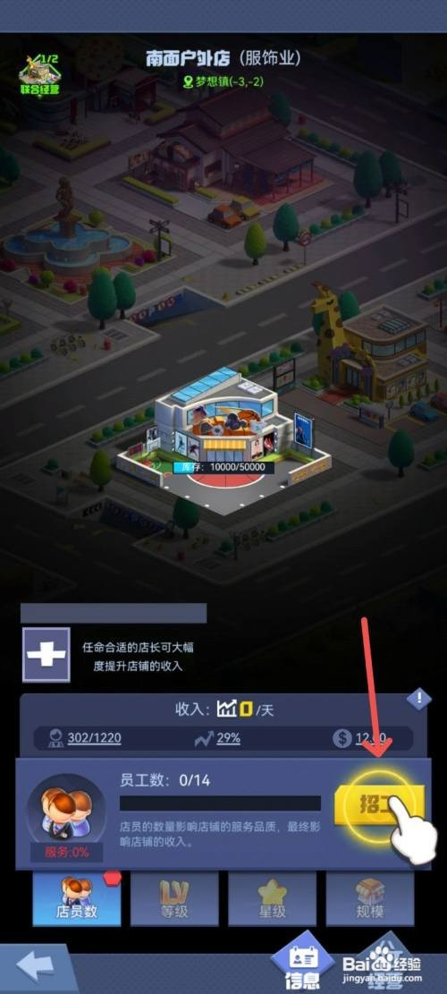 明日大亨如何给新开的户外用品店招聘员工