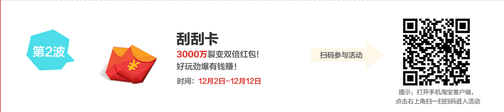 淘宝 1212活动 无线攻略