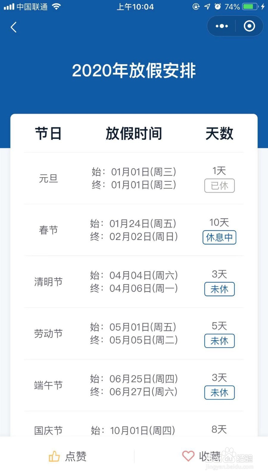 微信怎么查询全年放假安排